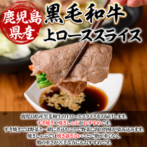 鹿児島県産 A5 等級以上 黒毛和牛 霜降り 上ロース スライス(すき焼き・焼きしゃぶ用) 計400g(400g×1パック)【ビーフ倉薗】A520-v01