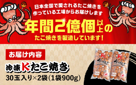 大粒！たこ焼き 計60個(30個×2袋）計900g [VAT035]タコヤキ
