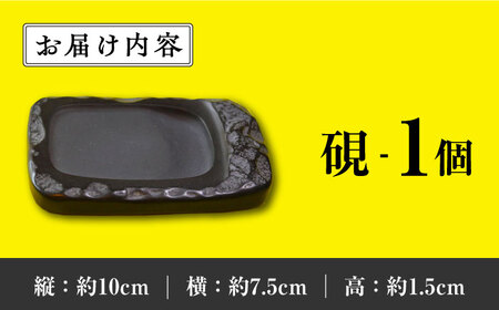 【現代の名工が製作】 若田石 硯 B 対馬 自然石 すずり 職人 書道セット 習字 一点物 伝統 工芸品  [WBB005]