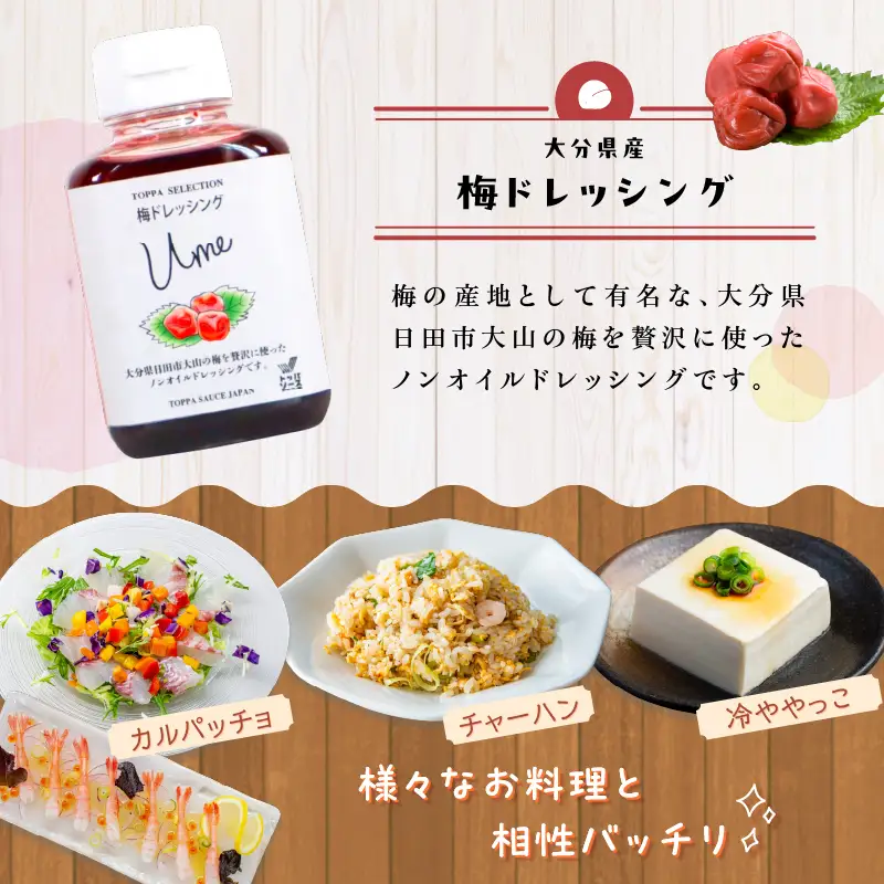 大分県産食材たっぷりのドレッシング5点セット (かぼす、にんじん、しいたけ、白ネギ、梅) M04021