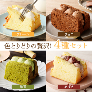 シフォンサンド　20個入り[075K05]シフォンケーキ クリームシフォンケーキ プレーンシフォンケーキ チョコシフォンケーキ 抹茶シフォンケーキ あずきシフォンケーキ アソートシフォンケーキ