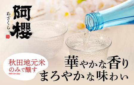 阿櫻 特別純米 無濾過原酒 ふくひびき 1800ml