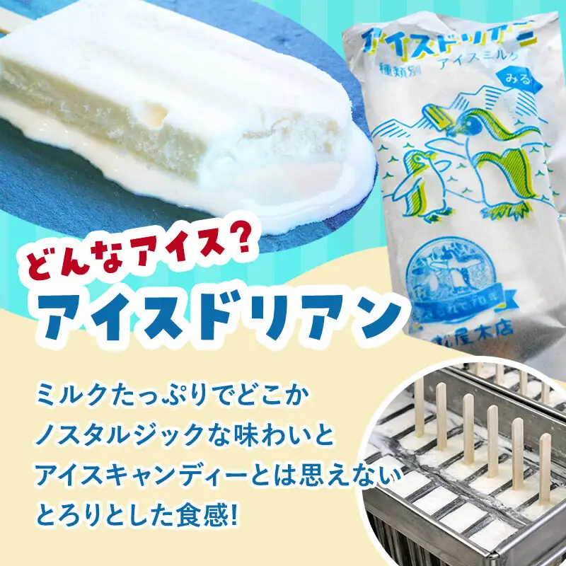 アイスドリアン ミルクセット（20本入）