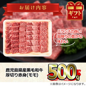 【0201714a】鹿児島県産 黒毛和牛 A5 ヘルシー焼肉(赤身(モモ)の厚切り)(約500g) 国産 牛肉 肉 冷凍 もも肉 BBQ バーベキュー 【前田畜産たかしや】
