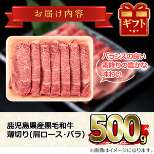 【0191704a】鹿児島県産黒毛和牛！A5等級のしゃぶしゃぶ・すきやき用(約500g・肩ロース、バラ)牛肉 肉 和牛 冷凍 国産 お肉 しゃぶしゃぶ すき焼き 冷凍【前田畜産たかしや】