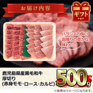 鹿児島県産 黒毛和牛 A5 極上焼肉 (赤身(モモ)・ロース・カルビの厚切り) 合計500g 前田畜産たかしや 0261715a