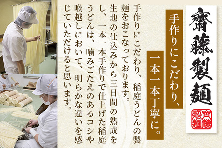 《定期便2ヶ月》稲庭うどん 醍醐味 18cm 家庭用 500g×5袋 計2.5kg 25人前