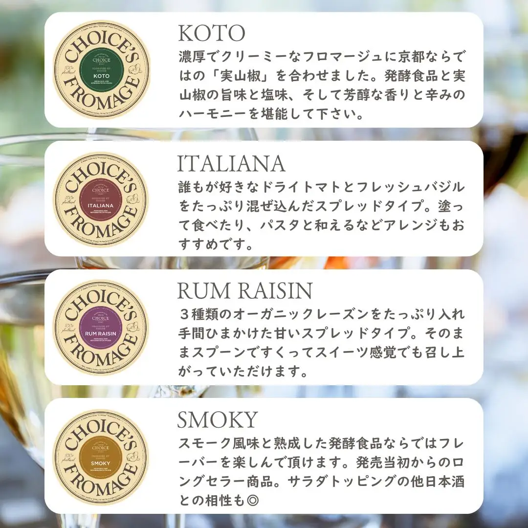 【ヴィーガン＆グルテンフリーカフェ『CHOICE』】チーズ4種セット｜京都 アレルギー対応チーズ 乳製品不使用
