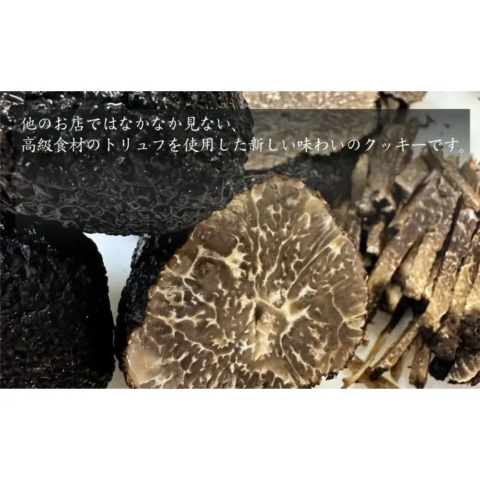 【2ヶ月待ち】トリュフを使った２種のクッキー缶