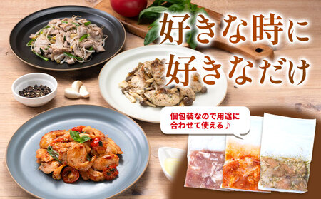 肉 鶏肉 豚肉 味付き肉 国産鶏と国産豚の3種味付けセット 計2.25kg 計9袋(250g×各3袋) MK エム・ケイ食品《30日以内に出荷予定(土日祝除く)》福岡県 鞍手町 塩ごま油風味ニンニク トマト＆チーズソテー アヒージョ風