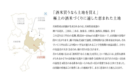 【福寿・龍力・奥丹波・香住鶴・都美人・白鷹・神鷹・富久錦・水芭蕉・菊姫・勝山・白牡丹】兵庫県産山田錦を使用した全国の酒蔵飲み比べセット（300ml × 12本）