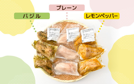 国産若鶏 むね肉 ヘルシーサラダチキン 3種セット 100g × 各3パック（合計900g） プレーン味 / バジル味 / レモンペッパー味 低カロリーサラダチキン！【国産 チキン サラダチキン 国産チキン 低カロリー ヘルシー 加工品 冷凍】 [A-19805]