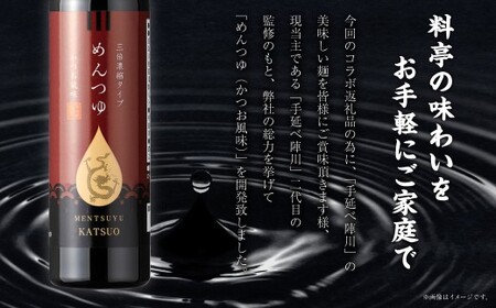 龍の泪×手延べ陣川G (めんつゆ2本、素麺6袋) ／ そうめん 素麺 麺類 麺 セット