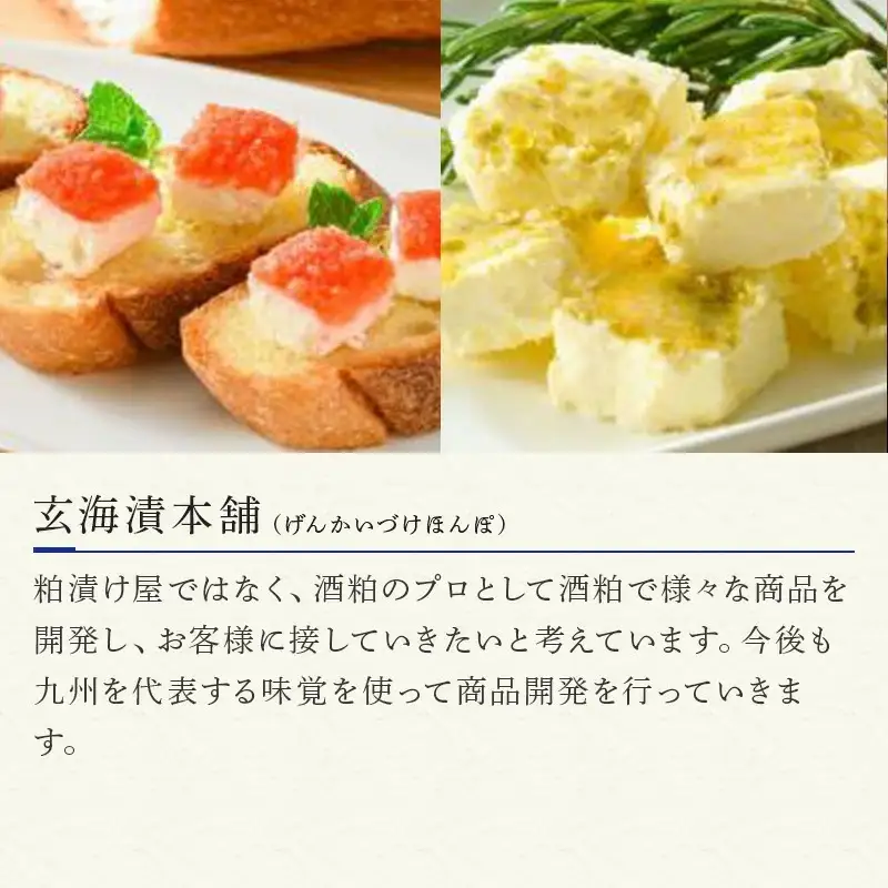 クリームチーズ漬4種詰合せ 大吟醸粕漬・西京漬・ゆず胡椒・めんたい 各60g (合計240g) お酒のおつまみに！ そのままでも美味しい!
