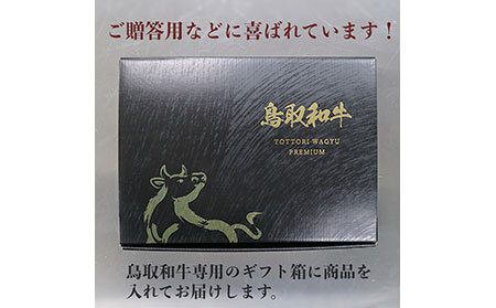 鳥取和牛 A5等級 特選３種盛り（特選カルビ150g、特選ロース150g、厳選リブロース200g）_T2600257