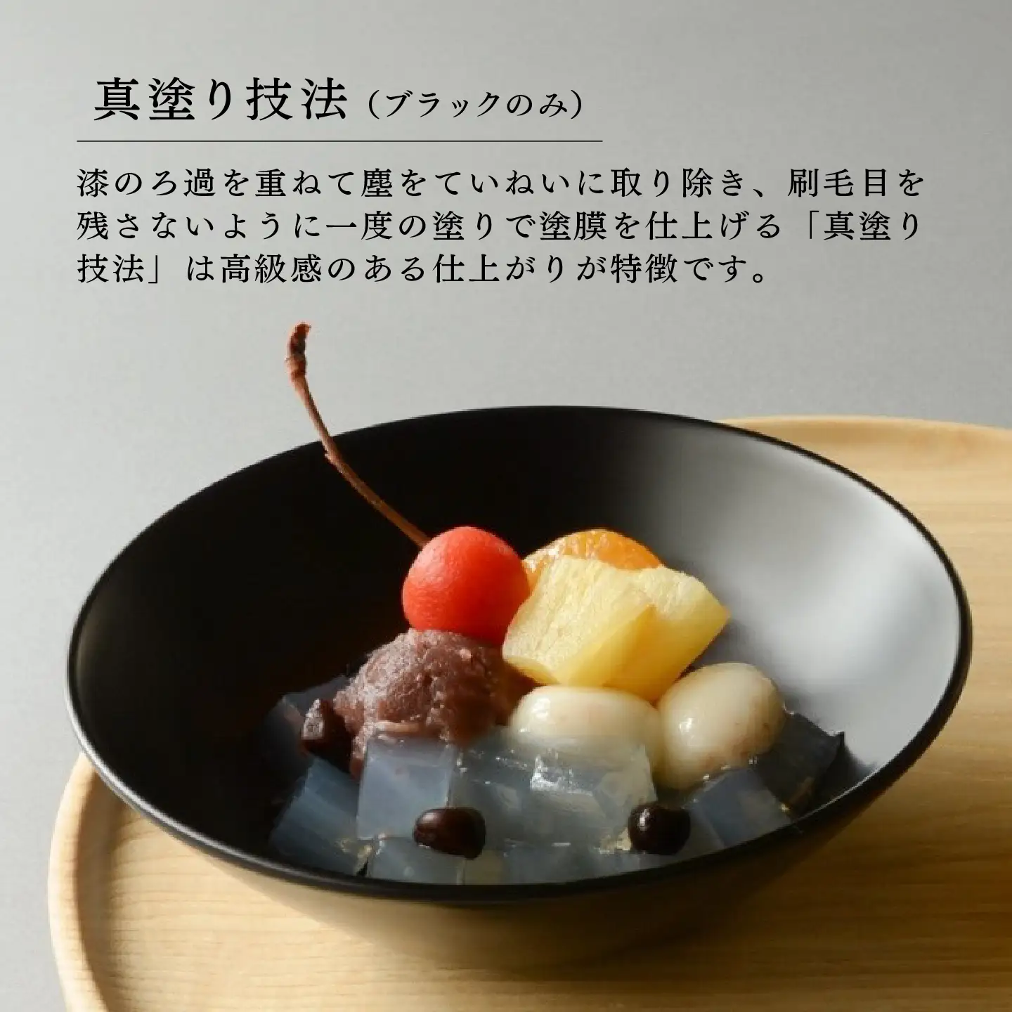 【RIN&CO.】越前硬漆 平椀 / 刷毛目技法 軽く丈夫な漆塗りの器＜越前漆器＞ブラック（真塗り）