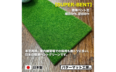 パターマット工房 タッチがわかるパット練習レール 標準ベント1枚(SUPER-BENT) 7cm×200cm