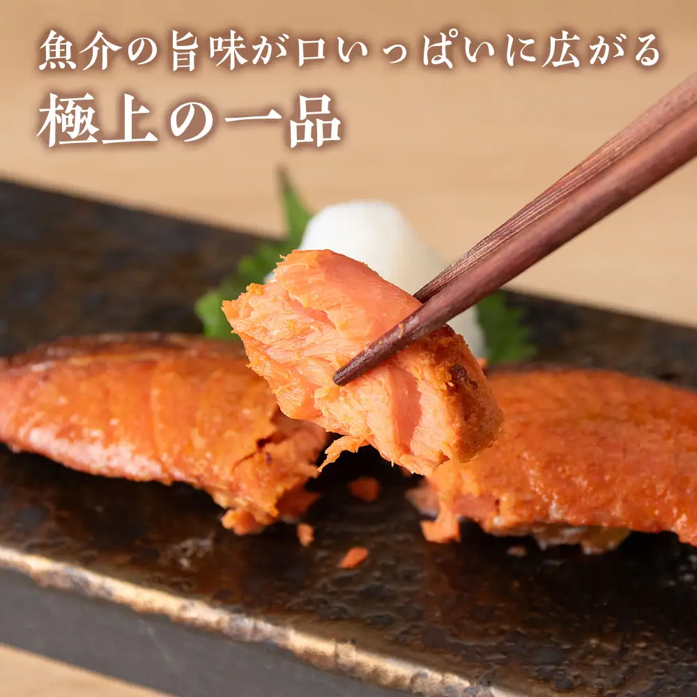 スイコウ謹製 紅鮭明太 3切×4パック AQ070
