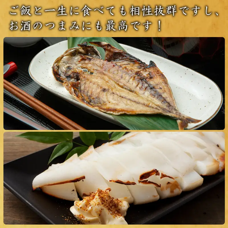 昭徳の天日干し 1枚60g~180g全10枚でお届けします 真あじ開き60g×4枚 真さば片身90g×2枚 かます開き80g×2枚 連子鯛開き180g×1枚 剣先いか開き70g×1枚 おかず ギフト