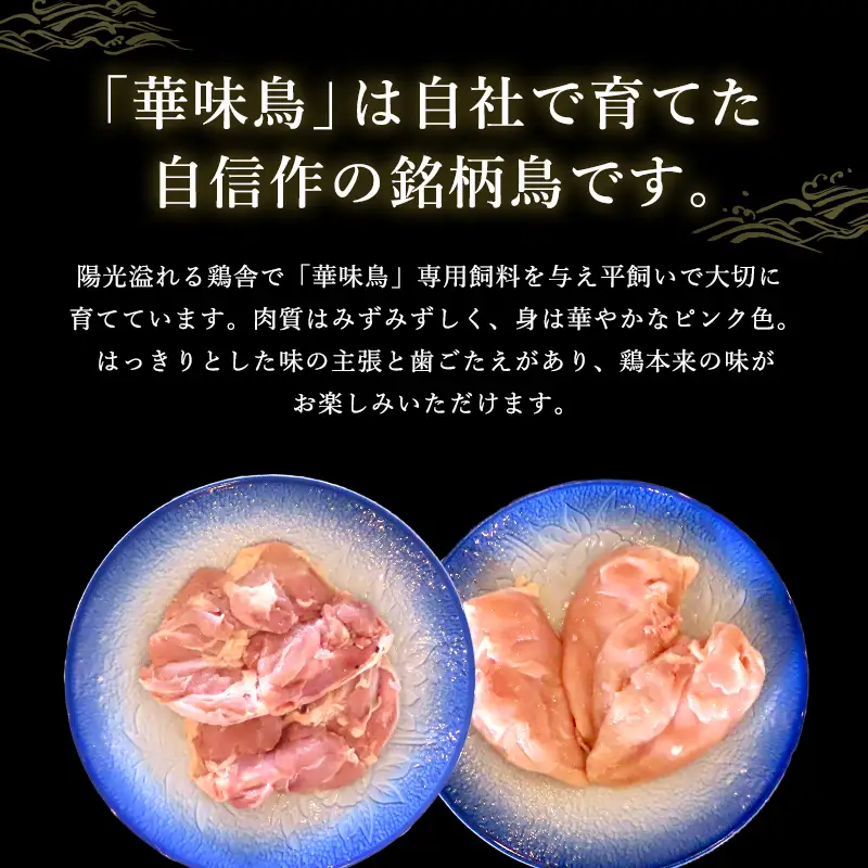 佐賀県唐津市産 華味鳥もも肉1kg×2P 華味鳥むね肉1kg×2P(合計4kg)もも肉 むね肉 セット 鶏肉 唐揚げ 親子丼 お弁当
