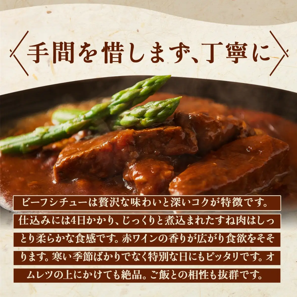 割烹仕込みのビーフシチュー 4個セット　105P2601