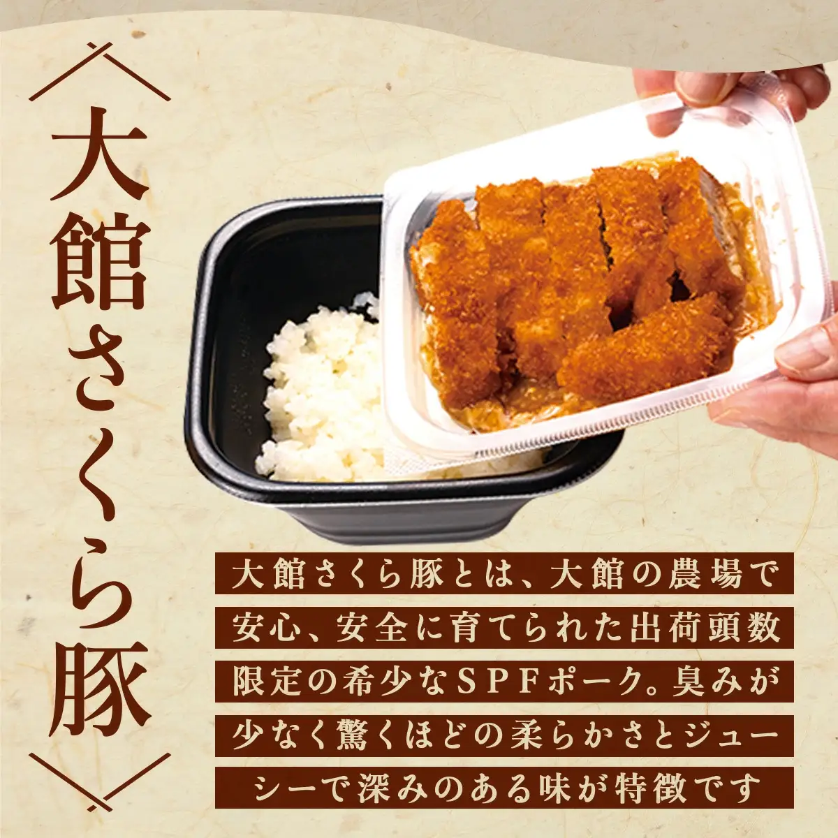 大館さくら豚ロースかつ丼 4個セット　75P5701