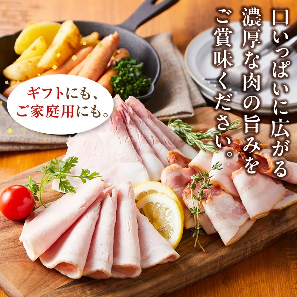 和豚もちぶた使用ハム・ソーセージ詰め合わせ ｜ ソーセージ 惣菜