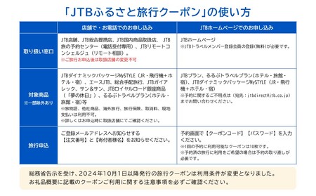 【花巻市】JTBふるさと旅行クーポン（Eメール発行）3,000円分 【1977】