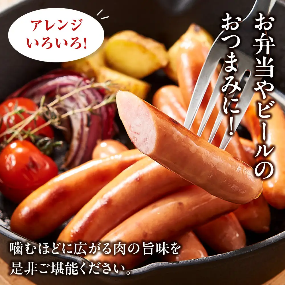 和豚もちぶた使用ウインナー ｜ ウインナー 惣菜 おかず