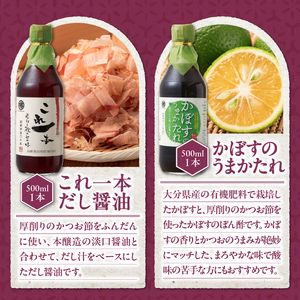 醤油3本詰め合わせ ギフトセット_醤油 3本 詰め合わせ ギフト セット 黒糖醤油 これ一本だし醤油 かぼすのうまかたれ 500ml 各1本 おすすめ 波照間島産 黒糖 かぼす うまかたれ 国産 かつお 厚削り節 だし グルメ お取り寄せ お取り寄せグルメ 福岡県 久留米市 送料無料 〔Cd030〕
