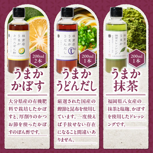 うまかシリーズ5本 ギフトセット_うまか シリーズ 各200ml 4種類 5本 ギフト セット 黒糖醤油 うまかうどんだし うまか抹茶 各1本 うまかかぼす 2本 波照間島産 黒糖 かぼす ぽん酢 上品 出汁 塩麹 抹茶 香る ドレッシング お取り寄せ お取り寄せグルメ 福岡県 久留米市 送料無料 〔Cd031〕
