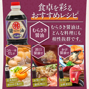 家庭用 醤油6本詰め合わせ_家庭用 醤油 各1000ml 計 6本 詰め合わせ セット これ一本 だし醤油 むらさき醤油 各2本 かけ醤油 淡口醤油 各1本 料理 使い分け 相性抜群 煮炊き 佃煮 卵かけご飯 お吸い物 鍋 煮魚 お刺身 万能調味料 国産 お取り寄せ 福岡県 久留米市 送料無料 〔Cd032〕