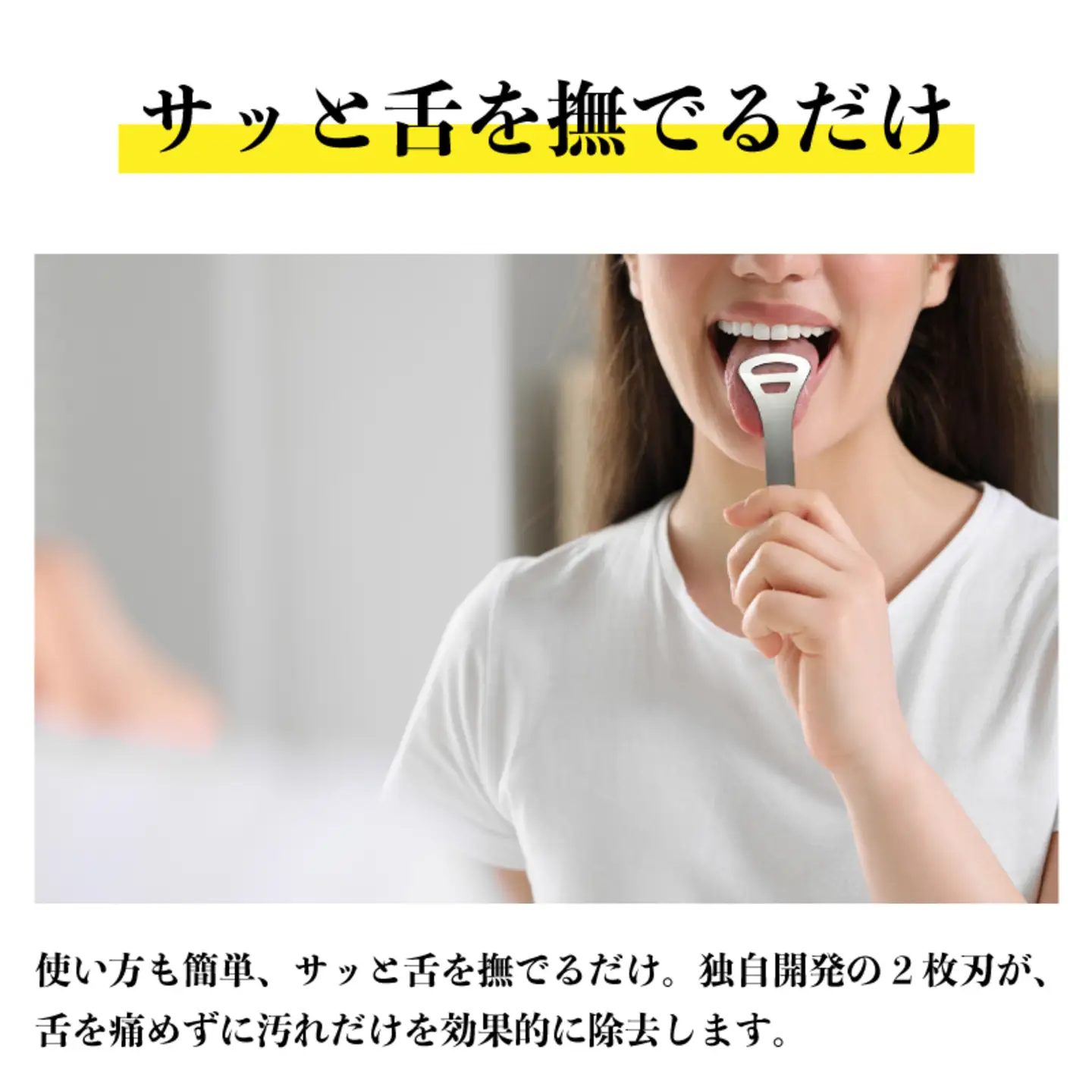 Oral Rich　国産チタン舌クリーナー