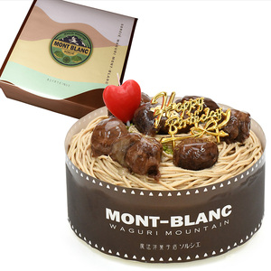 【着日指定可】誕生日ケーキ 和栗 モンブラン ホールケーキ 5号 直径16cm 4人～6人分 700g 【バースデー飾り付】 スイーツ ギフト | 着日指定 誕生日 モンブラン モンブラン モンブラン モンブラン モンブラン【IT024】