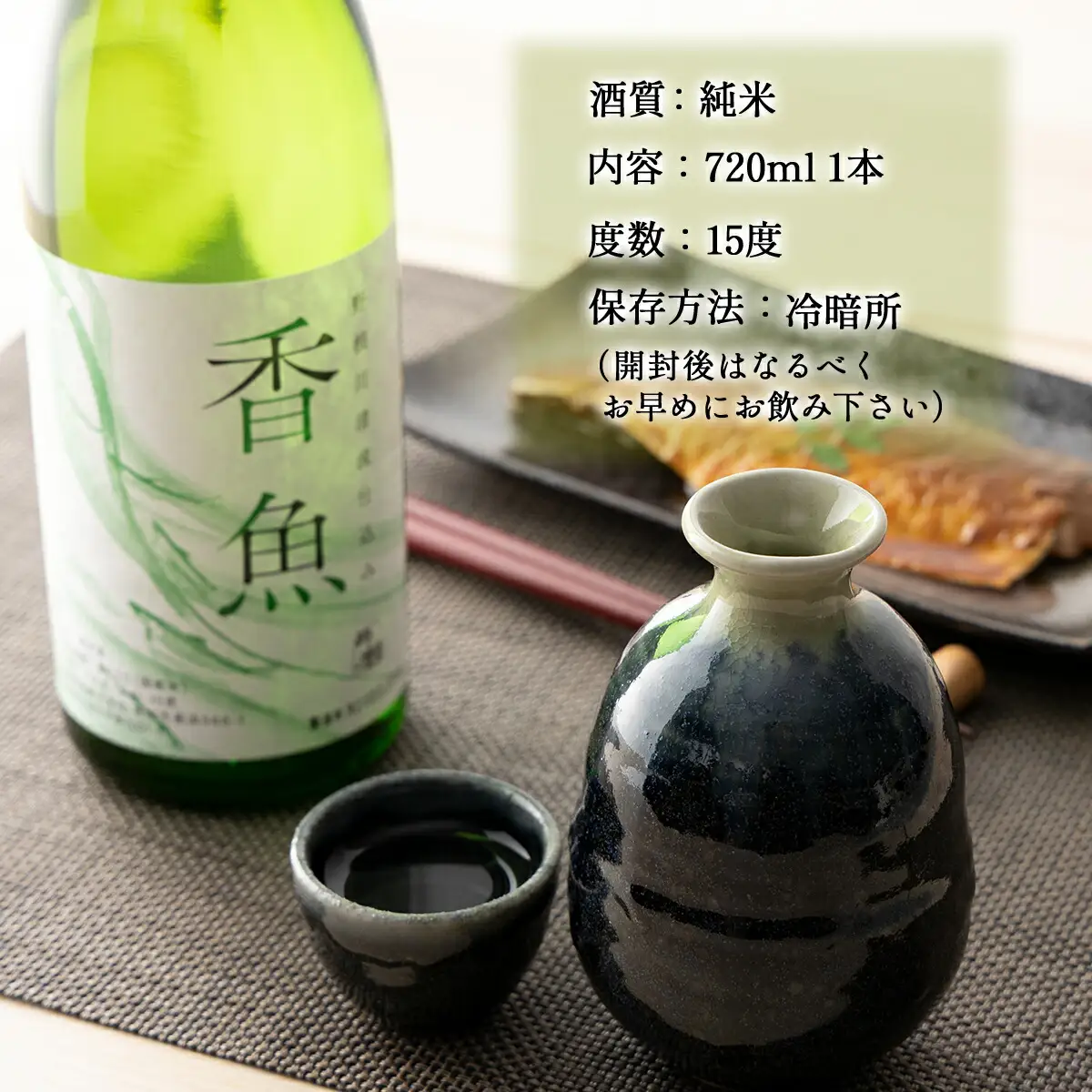 酔鯨　純米酒「香魚」 1本　km17