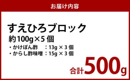 【7営業日以内発送】すえひろブロック 100g×5個セット ／ 鯨 クジラ肉 鯨料理 セット 珍味 畝須