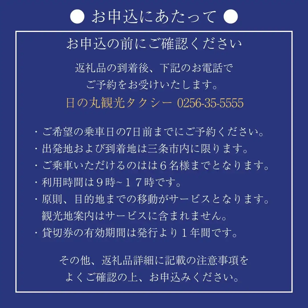 「三条市」リムジンタクシー 3時間貸切券 [日の丸観光タクシー株式会社] 【115S001】