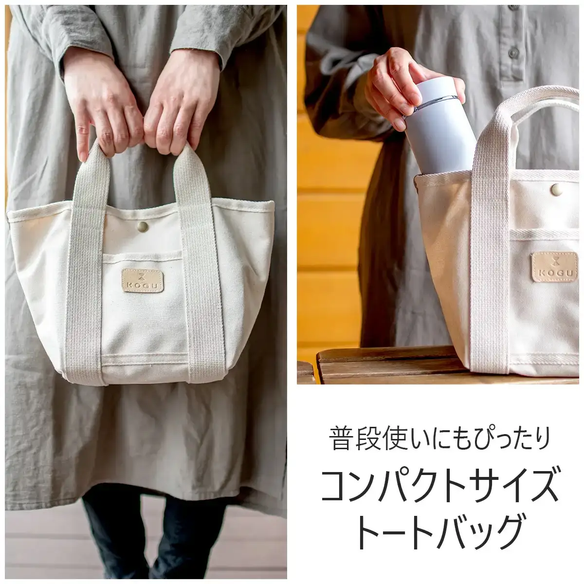 [KOGU] トートバッグ 無地 小物入れ お弁当入れ 珈琲考具 下村企販 【014S110】