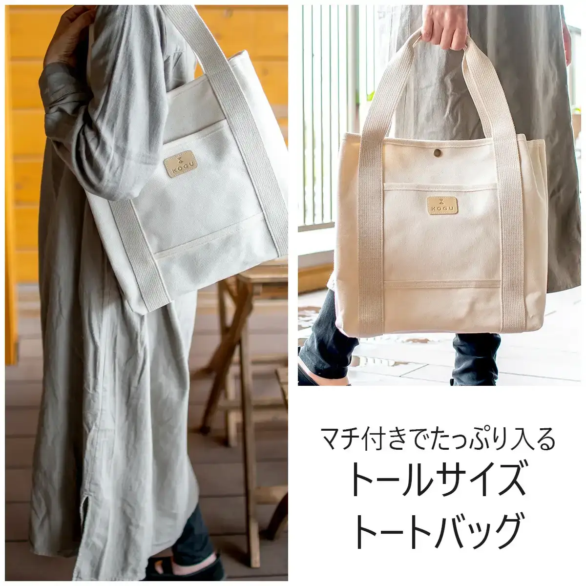 [KOGU] トートバッグ トール 無地 小物入れ お弁当入れ 珈琲考具 下村企販【018S080】