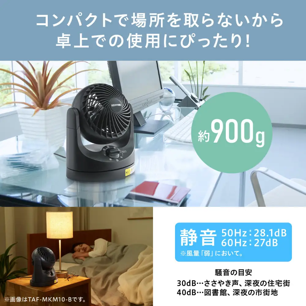 卓上 扇風機 アイリスオーヤマ TAF-MKM10-B ブラック ｜ 扇風機