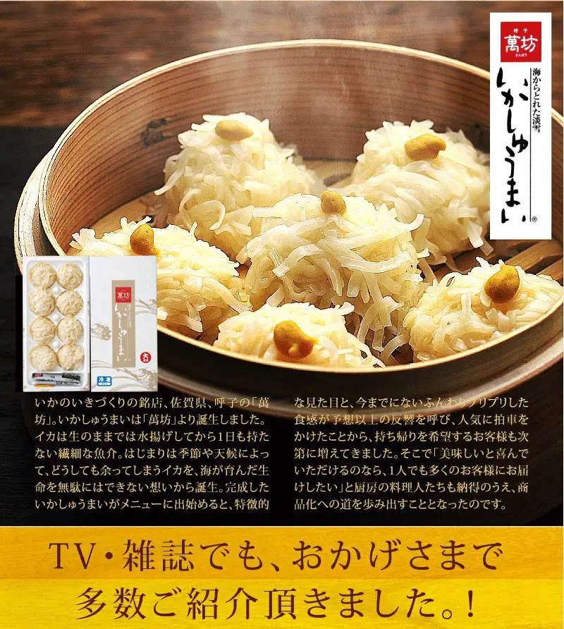 呼子萬坊いかしゅうまい5箱セット 呼子名物 惣菜 ギフト用 贈り物用