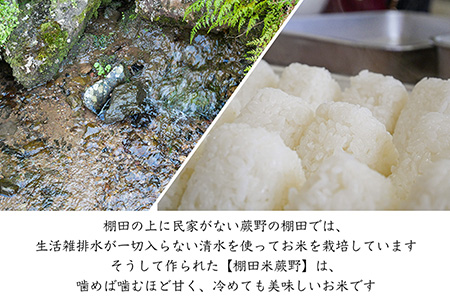 特別栽培棚田米「蕨野」5kg×2袋(合計10kg)  家庭排水が一切入らない自然水で作られたお米 10日に1回精米で新米のような味わい