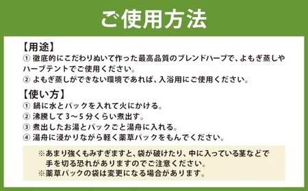 【10営業日以内発送】最高級 よもぎ蒸し ブレンドハーブ 3袋 セット (各20g×5パック)  計15パック ／ 薬草 入浴用 バスグッズ ブレンド ハーブ 美容 健康 リラックス 長崎県 長崎市