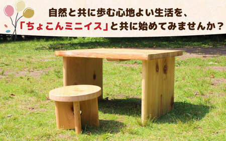ひのき 組立て ミニイス 「ちょこん」/ ヒノキ ひのき 檜 椅子 いす DIY 組み立て / 亀山市 / 三栄林産株式会社[AMAD008]