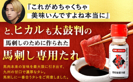 ふるさと納税 冗談抜きで旨い馬刺しセット／合計7～8パック タレ付き 馬肉 馬刺し 馬刺  赤身 スライス 冷凍