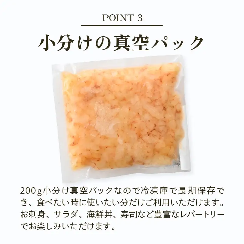 【背わた処理 殻むき不要】幻と呼ばれる「越前えび」（むき身）1.6㎏（200g×8袋）【えび   国産】 [e15-c005]