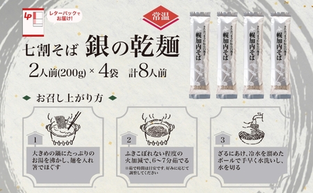 北海道 七割 そば 銀の乾麺 200g×4束 計8人前 七割そば 7割そば きたみつき 蕎麦 ソバ 乾麺 麺 国産 北海道産  産地直送 備蓄 保存食 ギフト人気 お取り寄せ 霧立そば製粉 送料無料