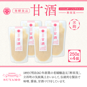 11 甘酒 250g×4個