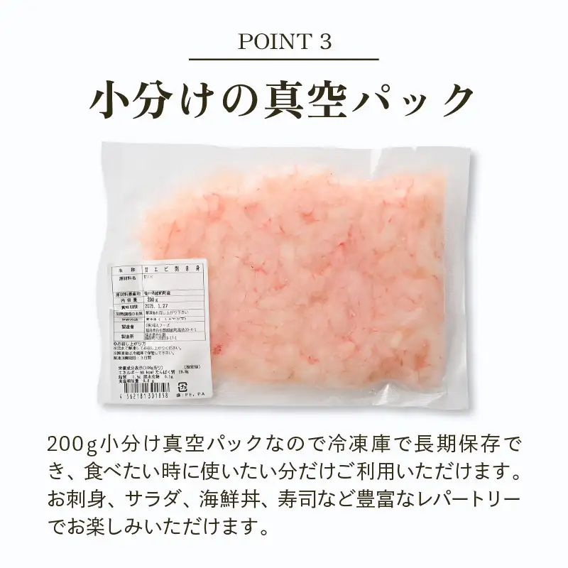 殻むき不要！鮮度抜群「甘えび」（むき身）2kg（200g × 10袋）背わた処理済 解凍するだけ！ 【天然 日本海 越前町産 国産 あまえび 甘エビ むきエビ 小分け えび エビ 海老 魚介類 魚貝類 福井県 魚介 海鮮 寿司 刺身 サラダ さかな 甘えび丼 丼 おつまみ お取り寄せ グルメ 宅飲み 日常使い おすそわけ ギフト】 [e15-d005]