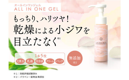 【3点セット】サスティア プラス モイスト ミネラル ソープ+オールインワンジェル+UVデイミルク 糸島市 / 株式会社ピュール 洗顔 固形石鹸 [AZA216]